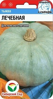 Тыква Лечебная, 5 шт. Сибирский сад
