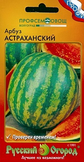 Арбуз Астраханский, 1 г Русский огород