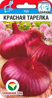 Лук репчатый Красная тарелка, 0,5 г