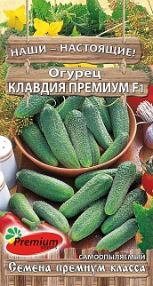 Огурец Клавдия премиум F1, 10 шт.