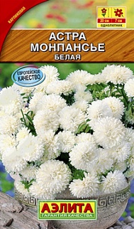 Астра Монпансье, белая, 0,2 г