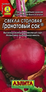 Свекла столовая Гранатовый сок, 3 г