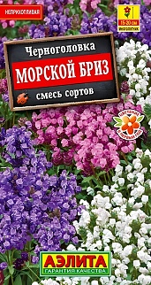 Черноголовка Морской бриз, смесь сортов, 0,05 г
