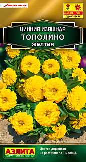 Цинния изящная Тополино, желтая, 12 шт.