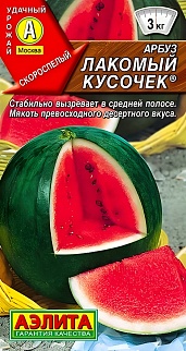 Арбуз Лакомый кусочек, 1 г