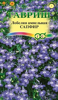 Лобелия ампельная Сапфир, 0,05 г