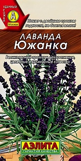 Лаванда Южанка, 0,2 г