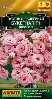 Эустома Юбилейная букетная F1 махровая розовая, 5 шт