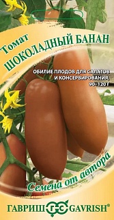Томат Шоколадный банан, 0,05 г. Семена от автора.