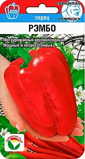 Перец сладкий Рэмбо, 15 шт.