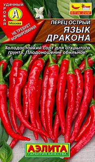 Перец острый Язык дракона, 0,2 г