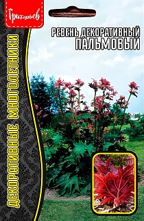 Ревень декоративный Пальмовый, 0,1 г.