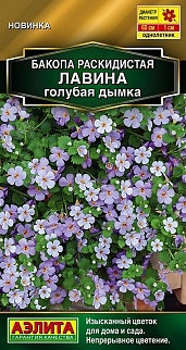 Бакопа раскидистая Лавина голубая дымка, 3 шт 