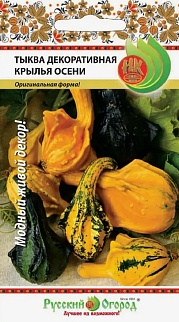 Тыква декоративная Крылья осени, 8 шт. Русский огород