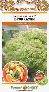 Капуста цветная Броккаули, 50 шт. Русский огород.
