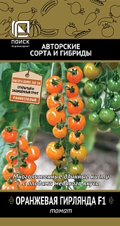 Томат Оранжевая гирлянда F1, 12 шт.