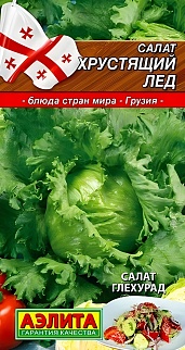 Салат кочанный Хрустящий лед, 0,5 г