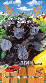 Базилик Зорро, 0,3 г