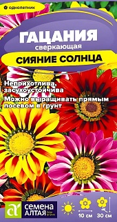 Гацания Сияние солнца, 0,1 г