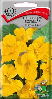 Настурция большая Золотой блик, 1 г