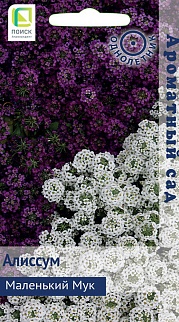Алиссум Маленький Мук, 0,3 г. Ароматный сад.