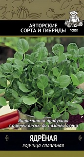 Горчица сарептская, салатная, Ядреная, 1 г