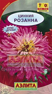 Цинния Розанна кактусовидная, 0,3 г