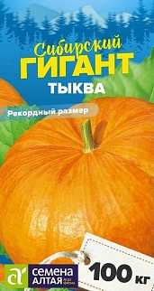 Тыква Сибирский гигант, 2 г 