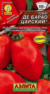 Томат Де Барао царский, 20 шт.