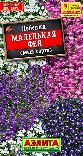 Лобелия Маленькая фея, смесь, 0,05 г