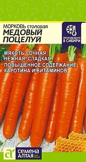 Морковь Медовый Поцелуй, 2 г 