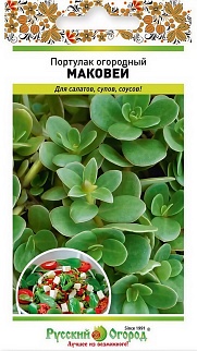 Портулак огородный Маковей, 0,1 г. Русский огород