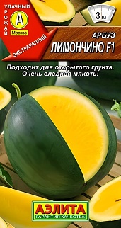 Арбуз Лимончино F1, 5 шт.