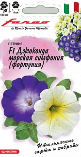 Петуния Джоконда Морская симфония F1, 10 шт. Гранулы. Элитная клумба. 