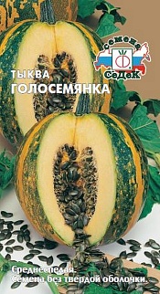 Тыква Голосемянка, 1 г. Седек.