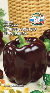 Перец Звезда Востока Шоколадная F1, 0,1 г