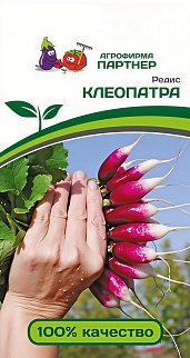 Редис Клеопатра, 2 г. Агрофирма Партнер