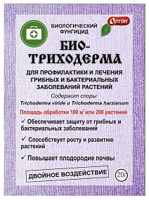 Биотриходерма, 20 г Ортон