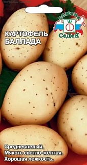 Картофель Баллада, 0,02 г