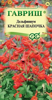 Дельфиниум Красная шапочка, 0,01 г