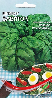 Шпинат Завиток, 40 шт.