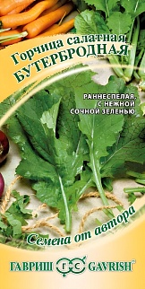 Горчица салатная Бутербродная, 1 г. Авторские семена. 
