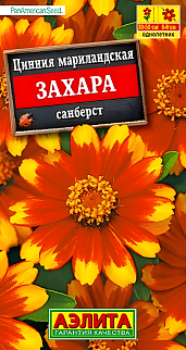 Цинния Захара санберст, 5 шт.