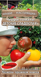 Томат черри Детские сладости F1, 0,15 г