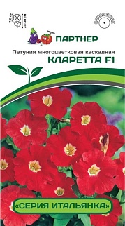 Петуния "Итальянка" Кларетта F1, каскадная, 5 шт. 