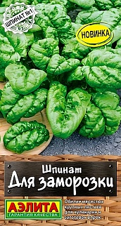 Шпинат Для заморозки, 3 г