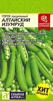 Горох Алтайский Изумруд, 10 г. Сибирская Селекция.