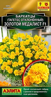 Бархатцы Золотой медалист F1, 10 шт.