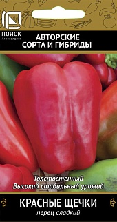 Перец сладкий Красные щечки, 0,25 г