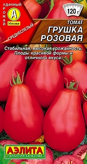 Томат Грушка, розовая, 0,2 г